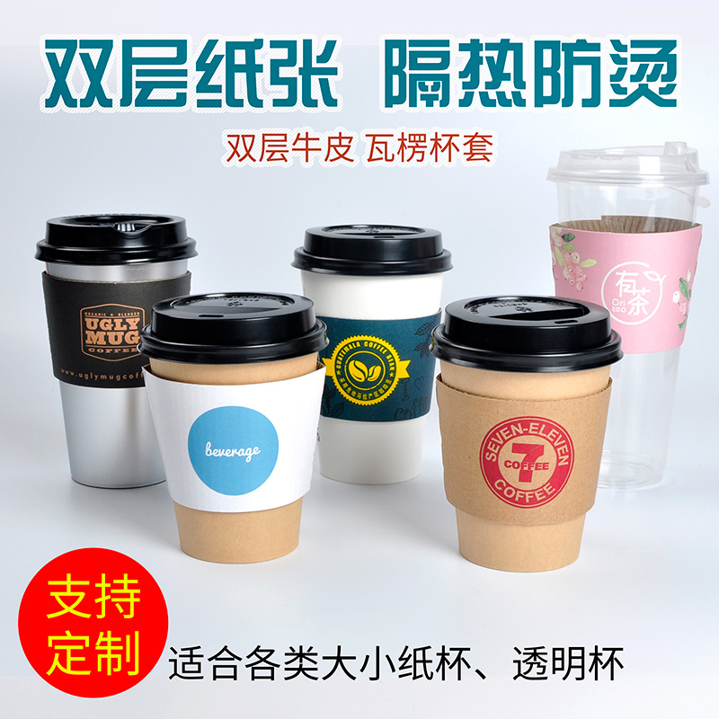 怎么定制一次性纸杯隔热杯套？